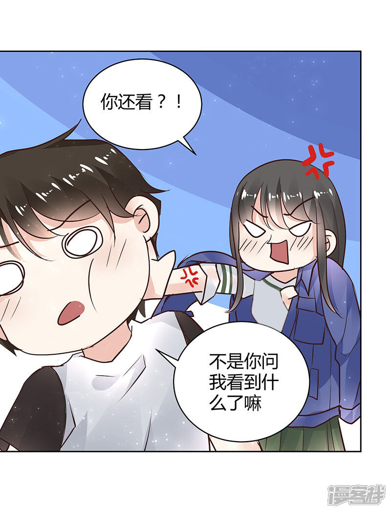 《我的男友是博士》第31话 第24页