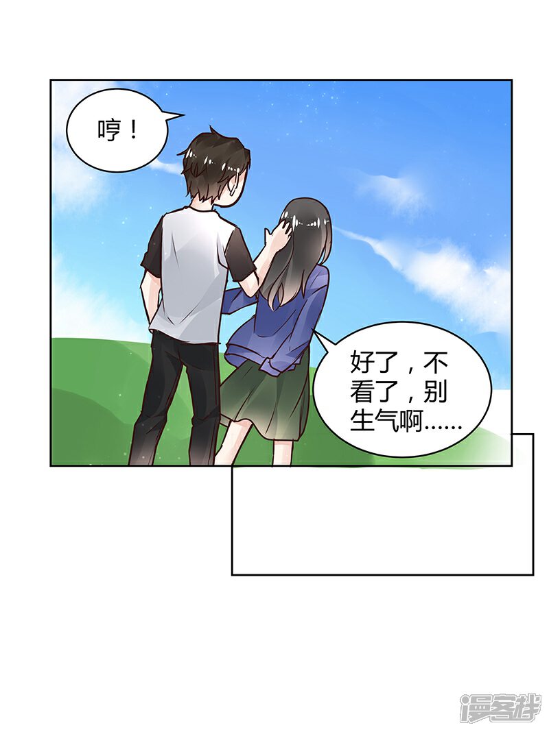 《我的男友是博士》第31话 第25页