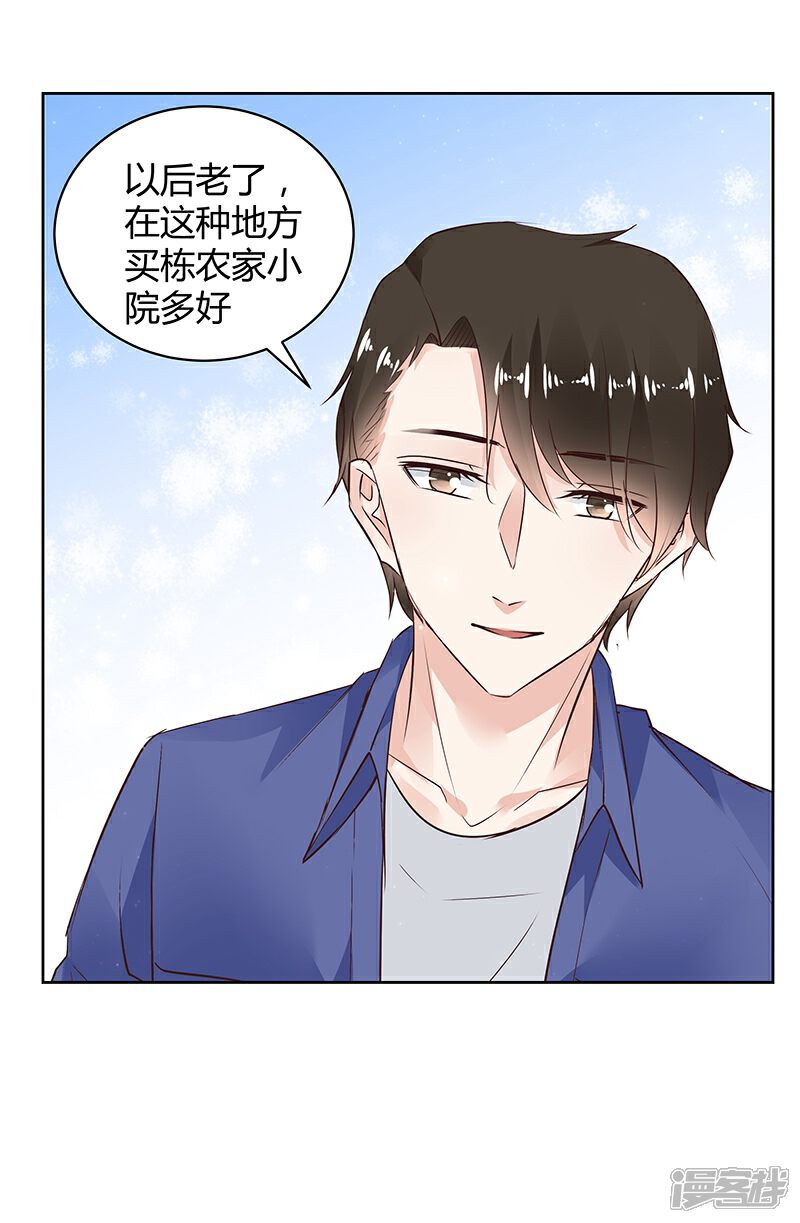 《我的男友是博士》第31话 第5页