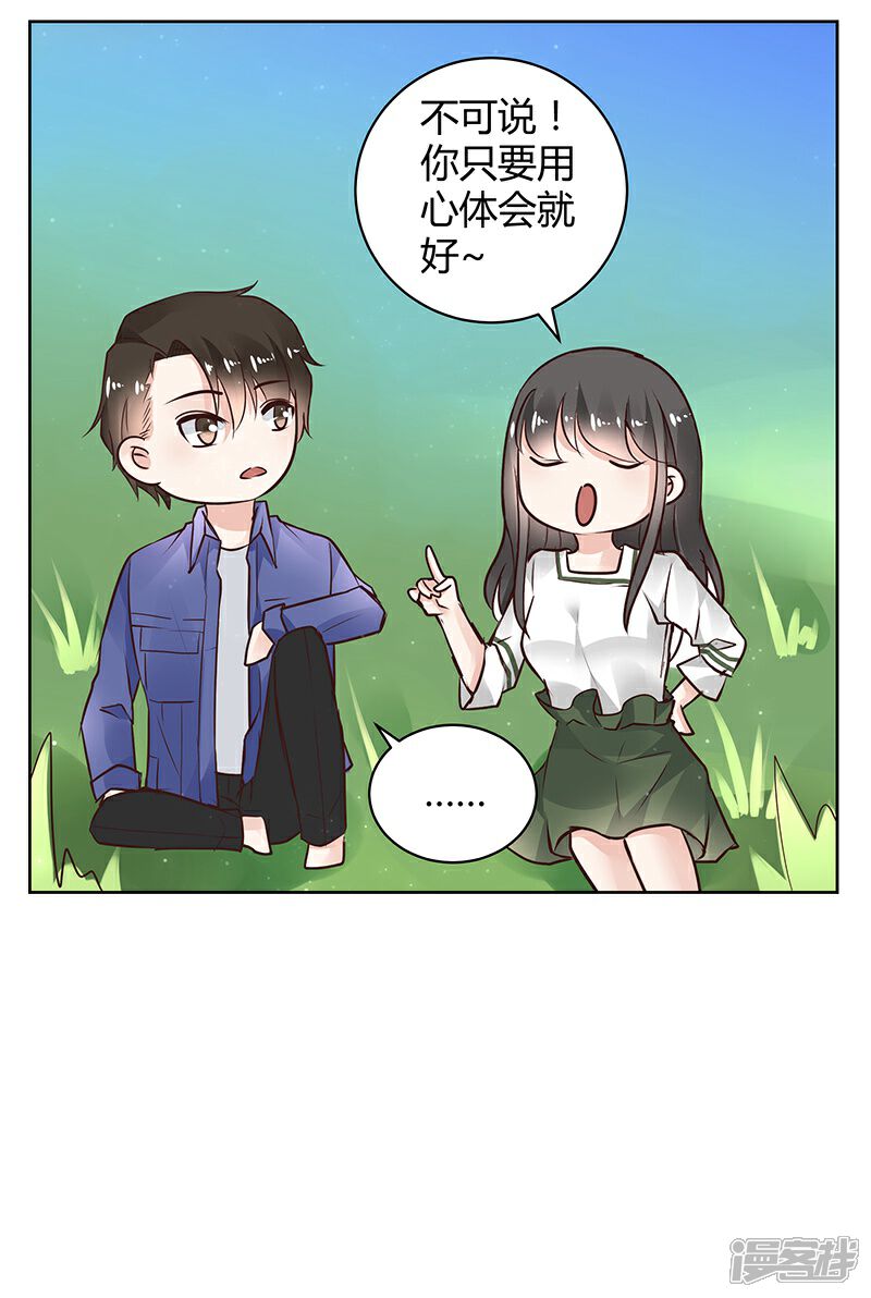 《我的男友是博士》第31话 第9页
