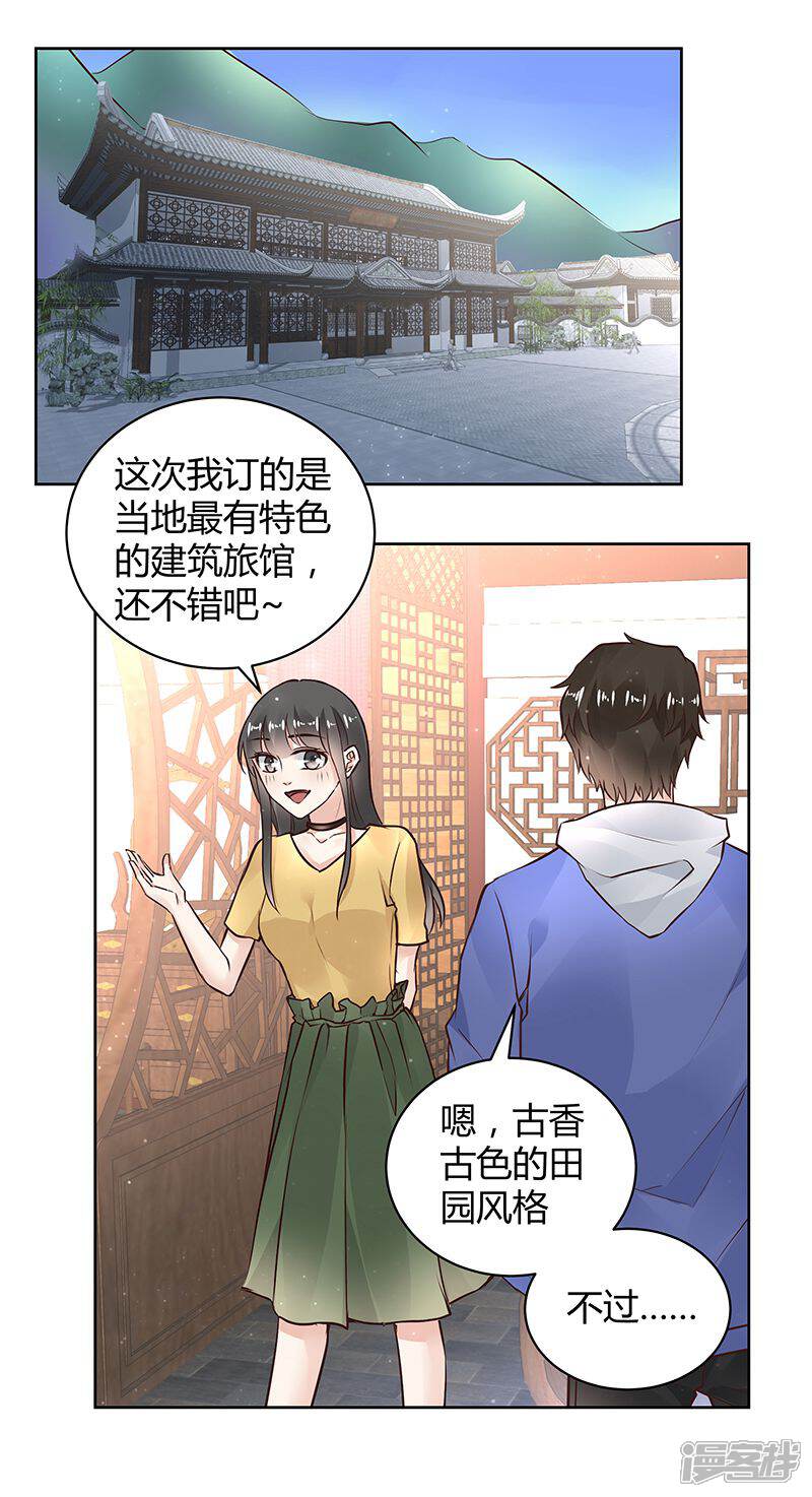 《我的男友是博士》第30话 第11页