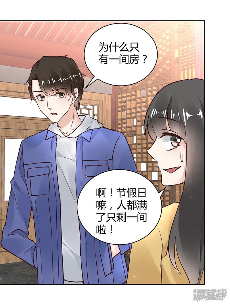 《我的男友是博士》第30话 第12页