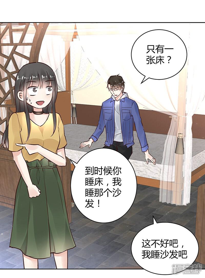 《我的男友是博士》第30话 第13页