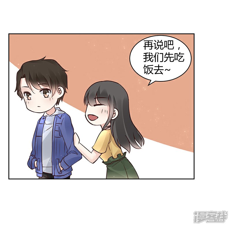 《我的男友是博士》第30话 第14页