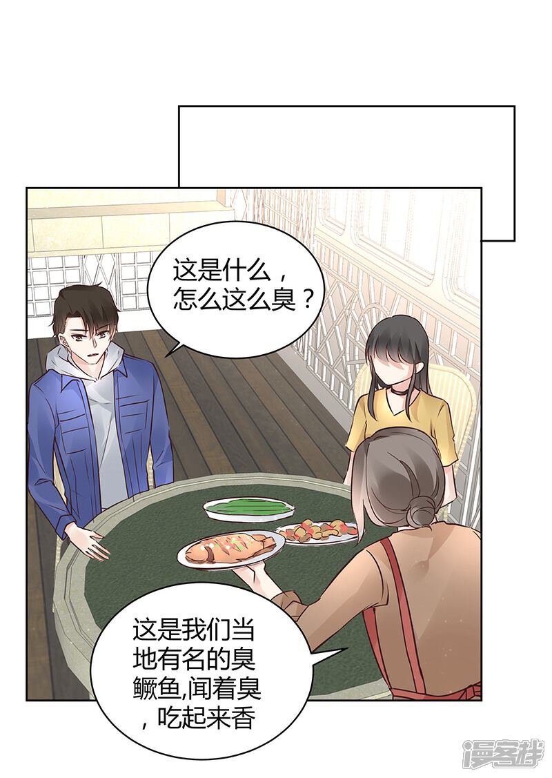 《我的男友是博士》第30话 第15页