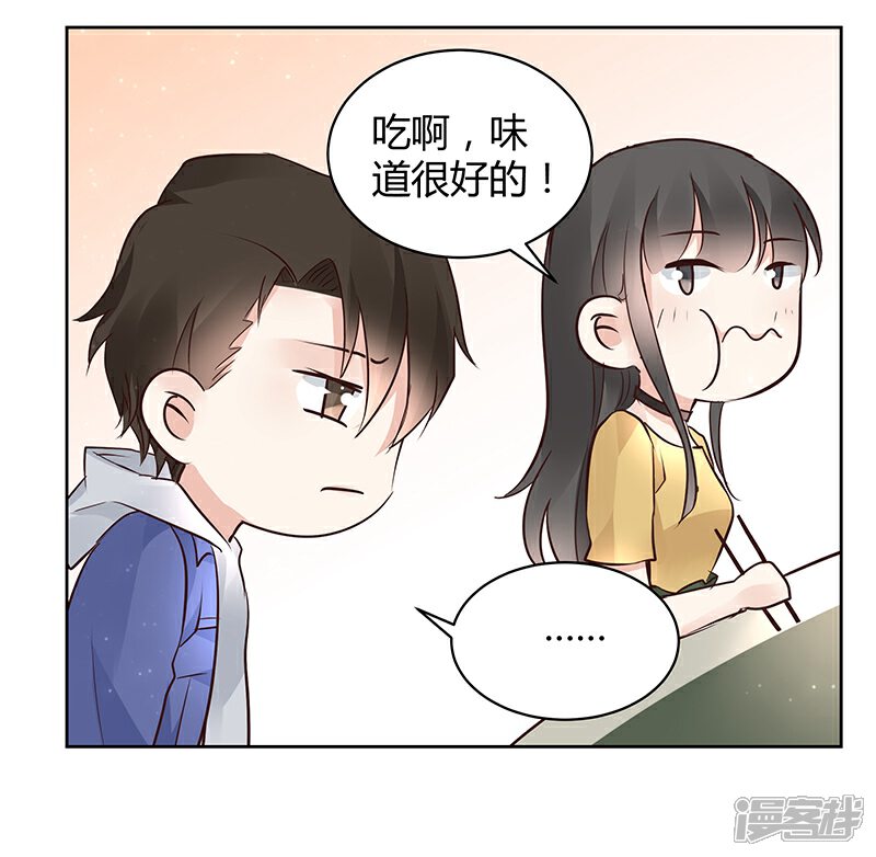 《我的男友是博士》第30话 第16页