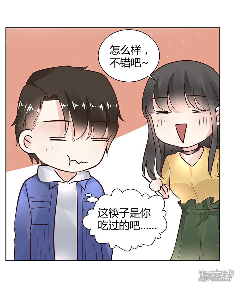 《我的男友是博士》第30话 第21页