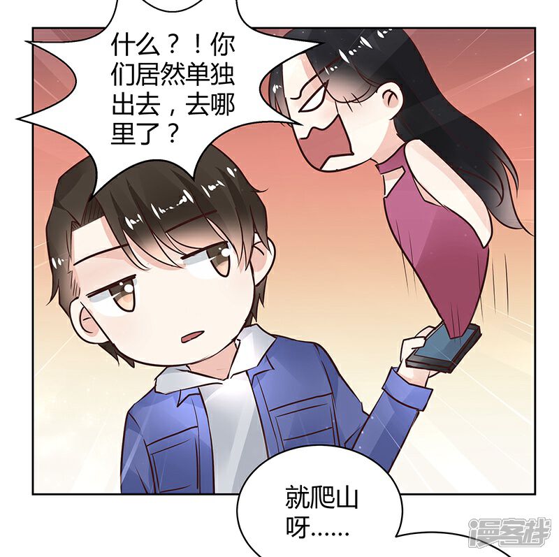 《我的男友是博士》第30话 第25页