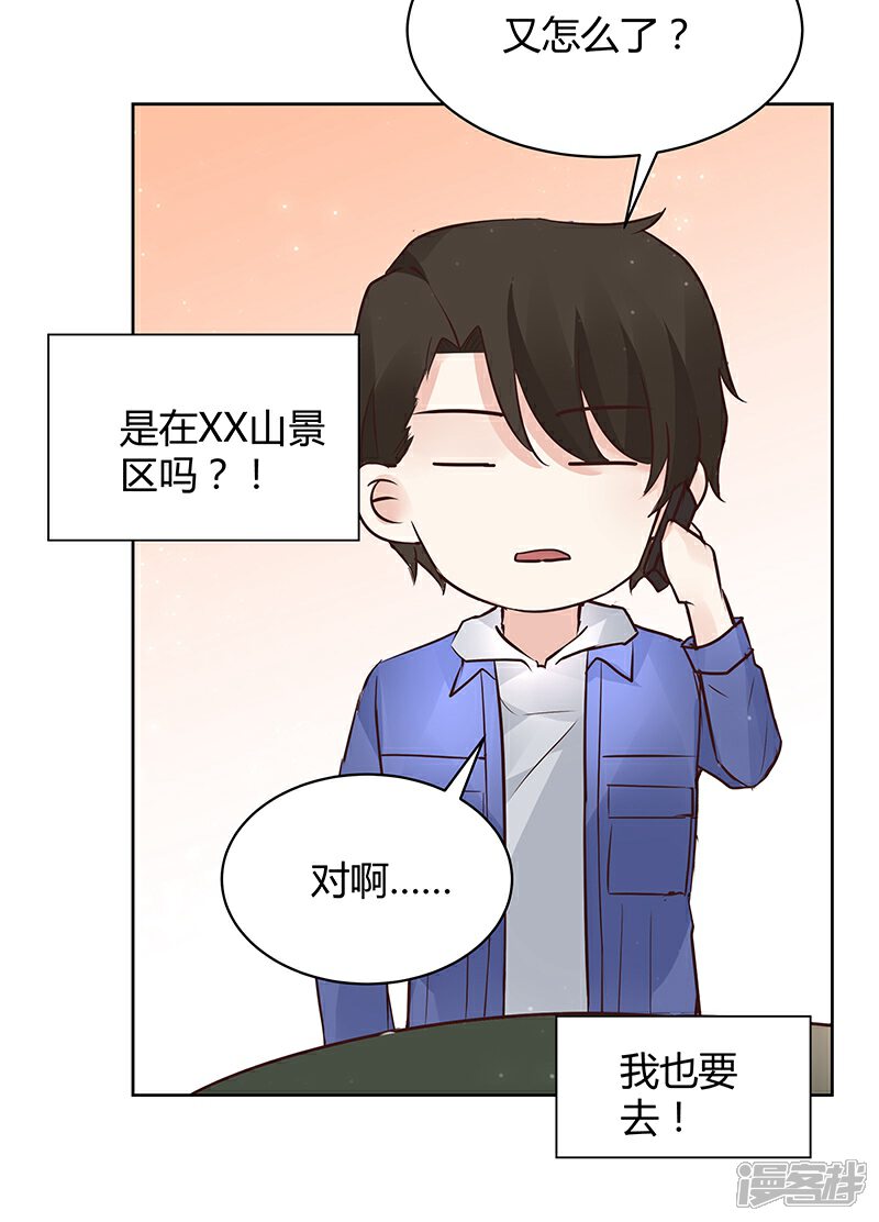 《我的男友是博士》第30话 第28页