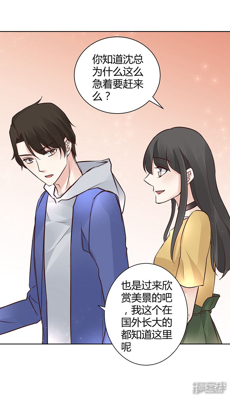 《我的男友是博士》第30话 第30页