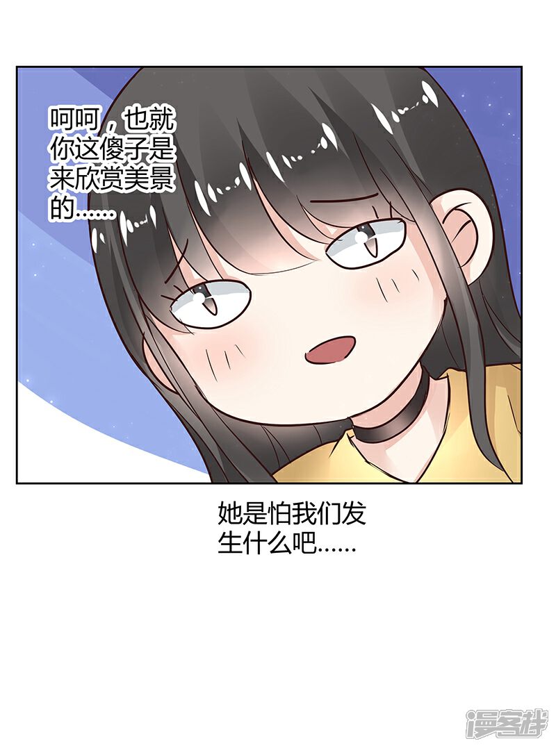《我的男友是博士》第30话 第31页