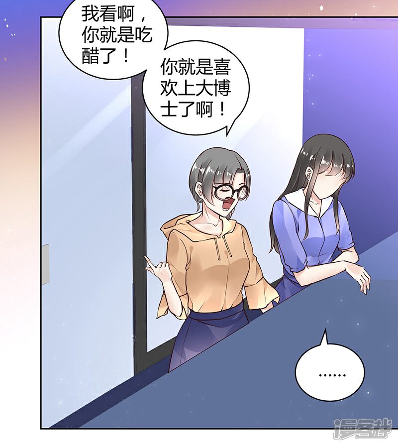 《我的男友是博士》第30话 第3页