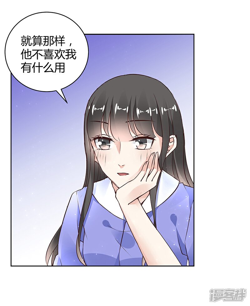 《我的男友是博士》第30话 第4页