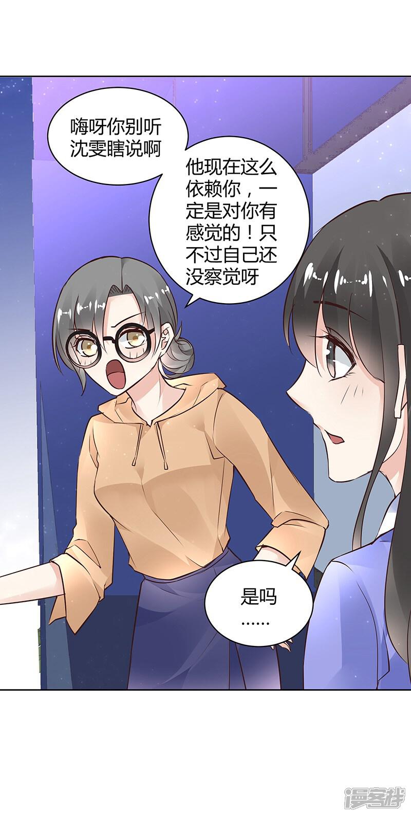 《我的男友是博士》第30话 第5页