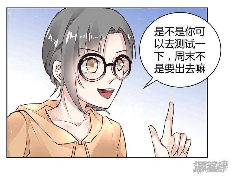 《我的男友是博士》第30话 第6页