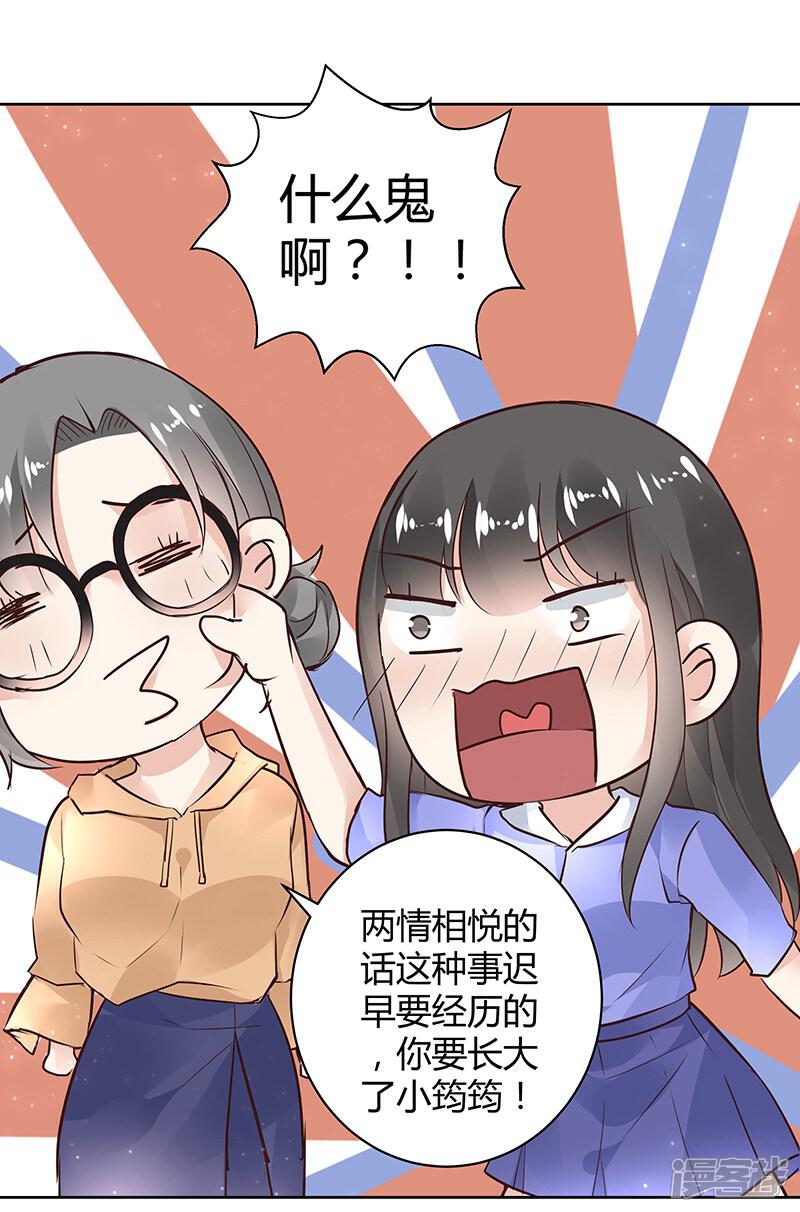 《我的男友是博士》第30话 第8页