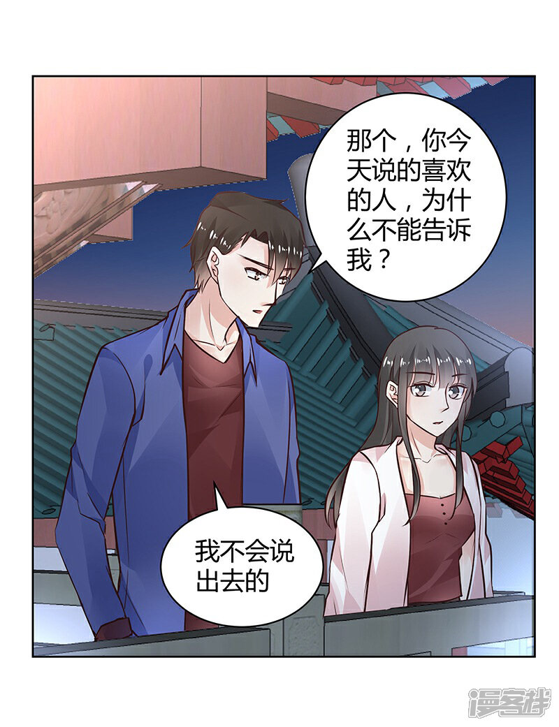 《我的男友是博士》第33话 第13页