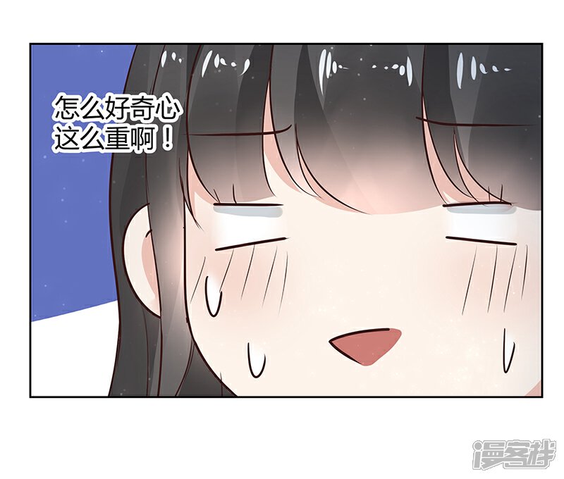 《我的男友是博士》第33话 第14页