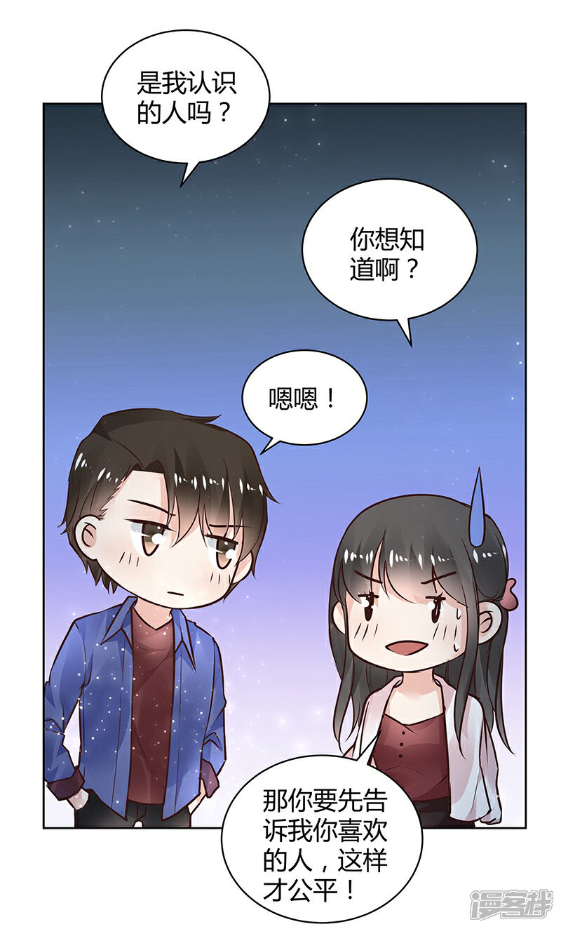 《我的男友是博士》第33话 第15页