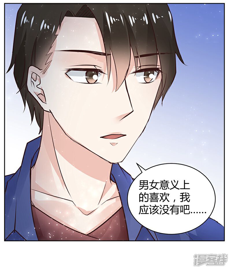 《我的男友是博士》第33话 第16页