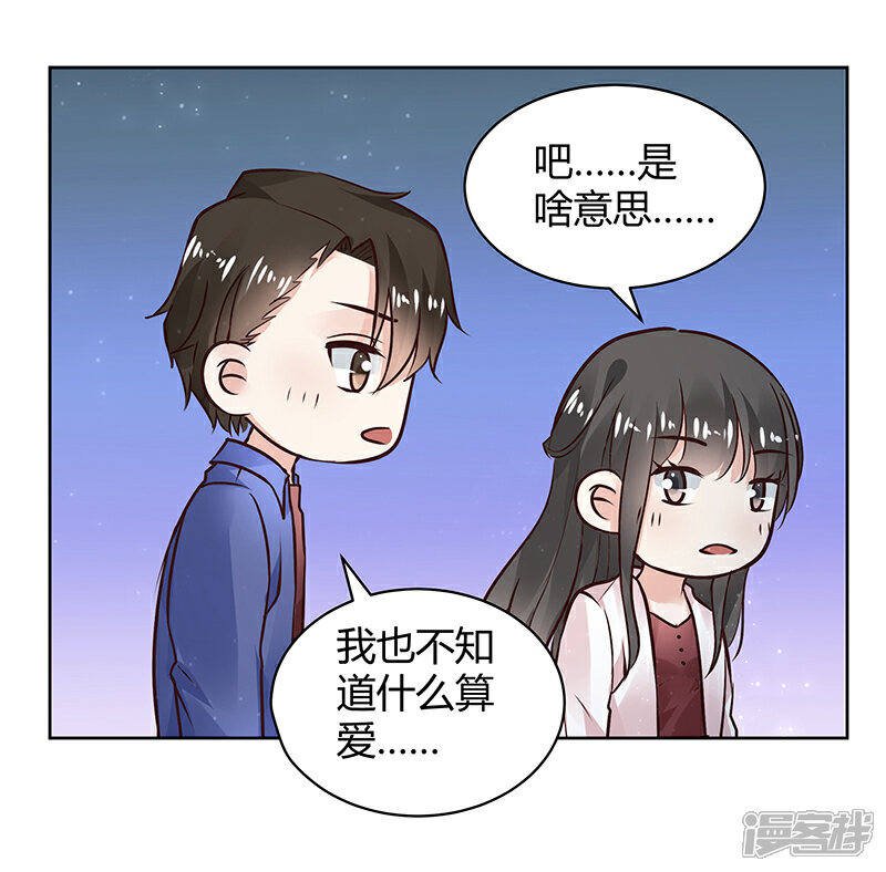 《我的男友是博士》第33话 第17页
