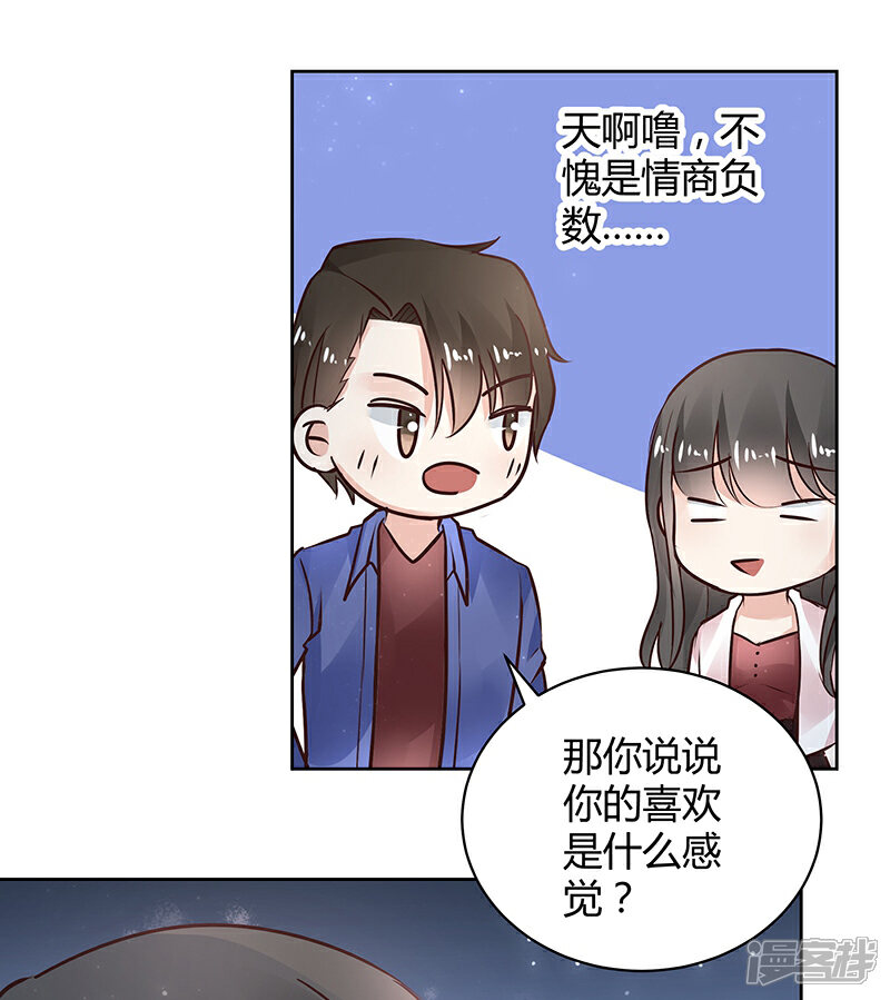 《我的男友是博士》第33话 第18页