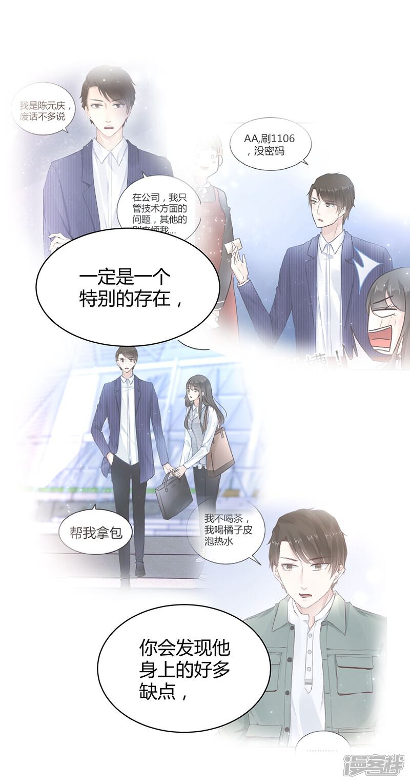 《我的男友是博士》第33话 第20页