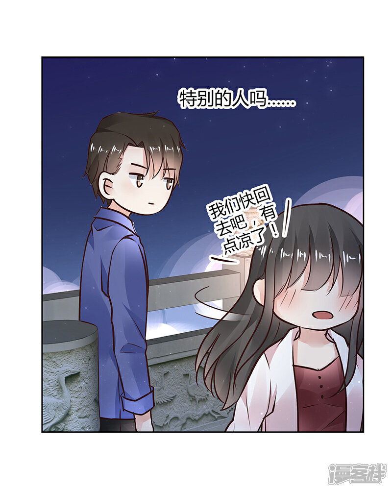 《我的男友是博士》第33话 第25页