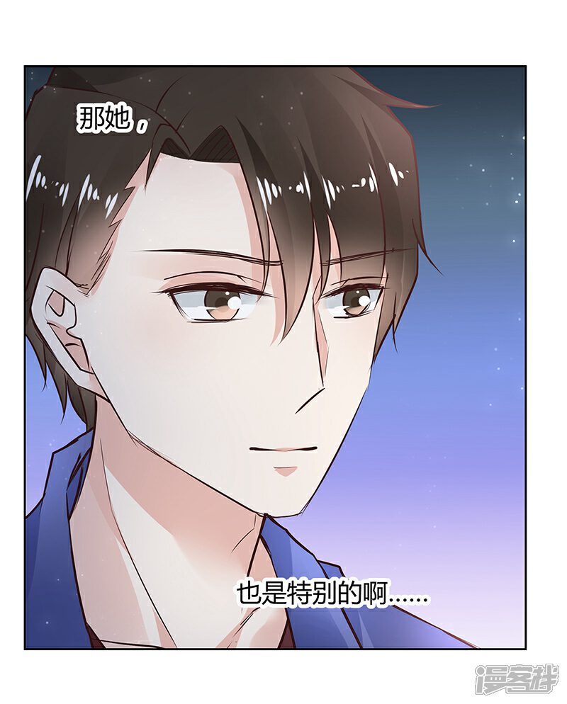 《我的男友是博士》第33话 第26页