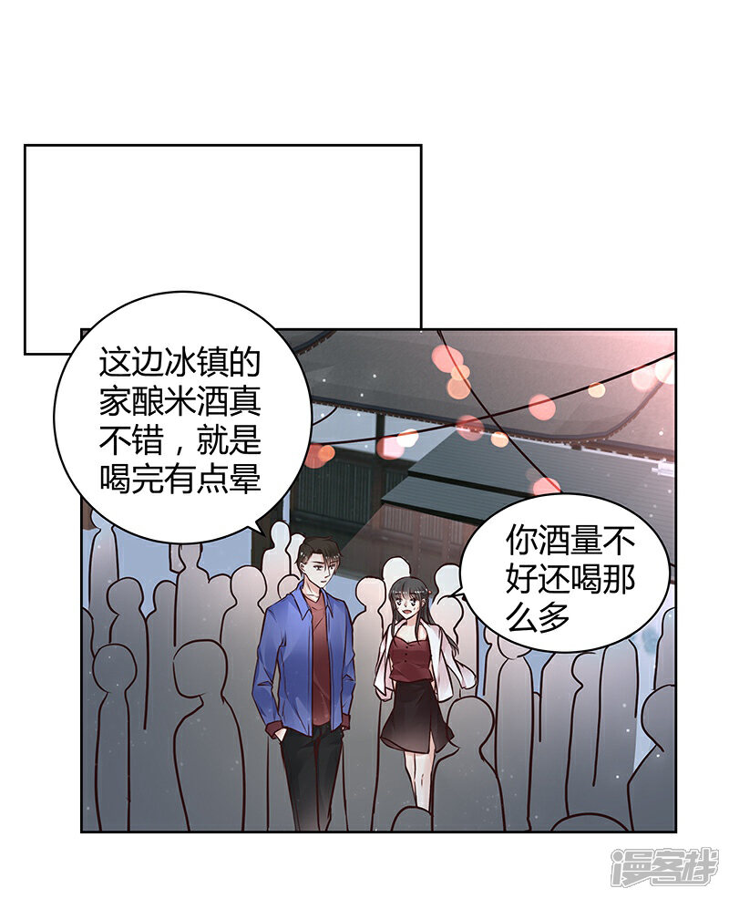 《我的男友是博士》第33话 第2页