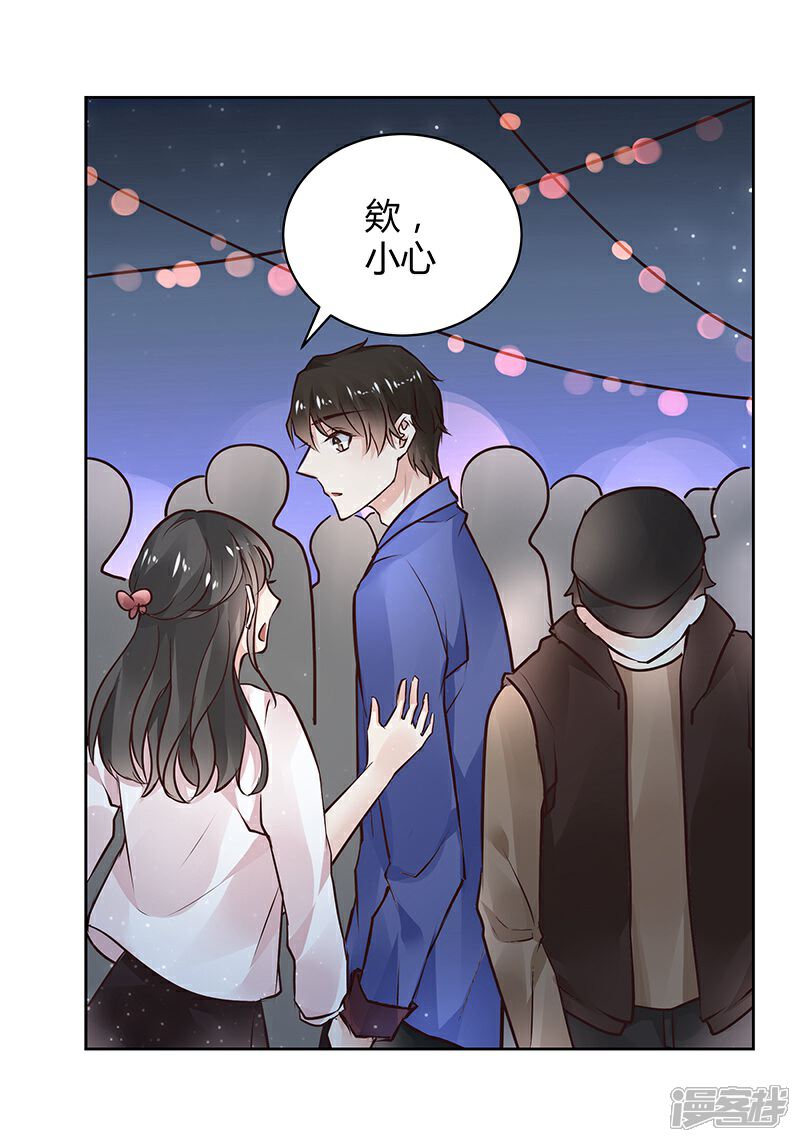 《我的男友是博士》第33话 第4页