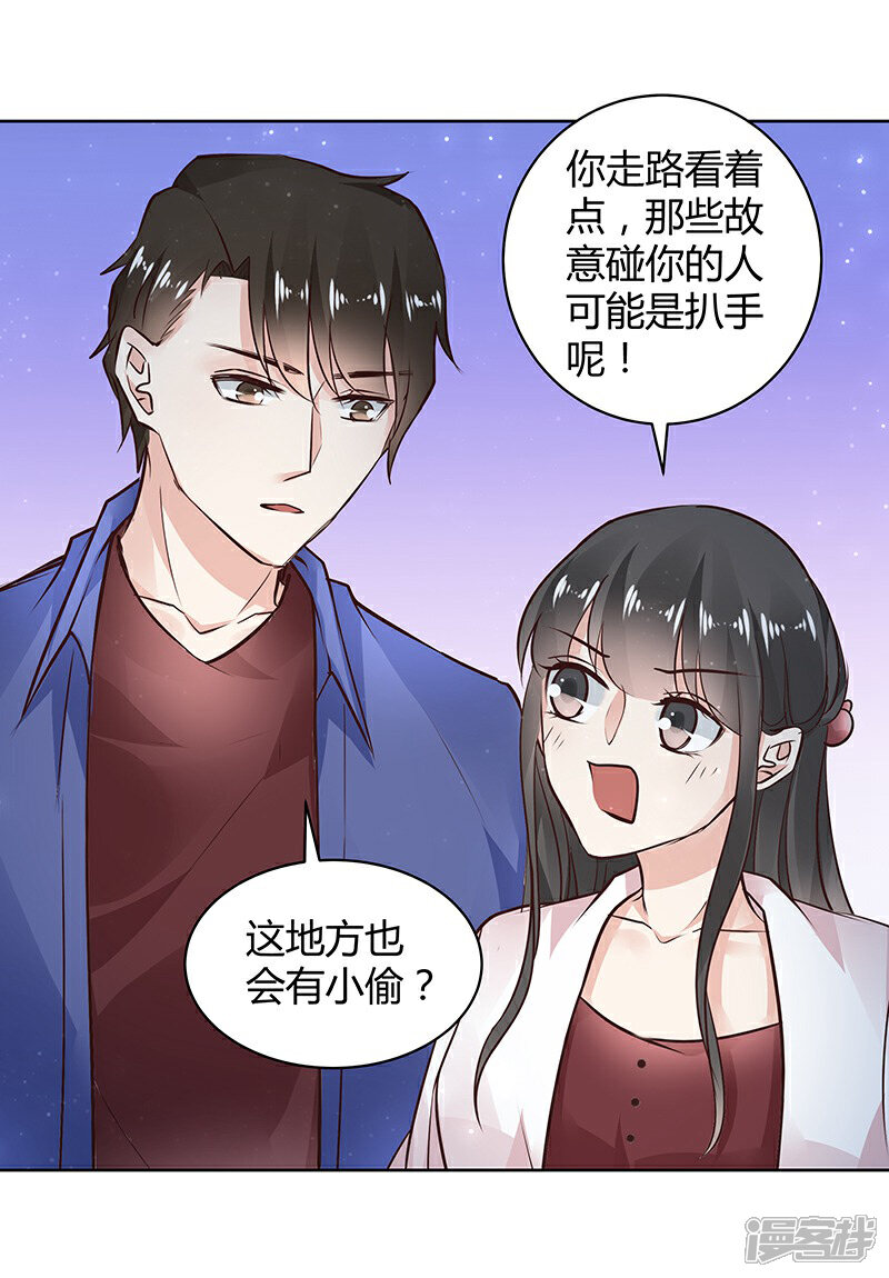 《我的男友是博士》第33话 第5页