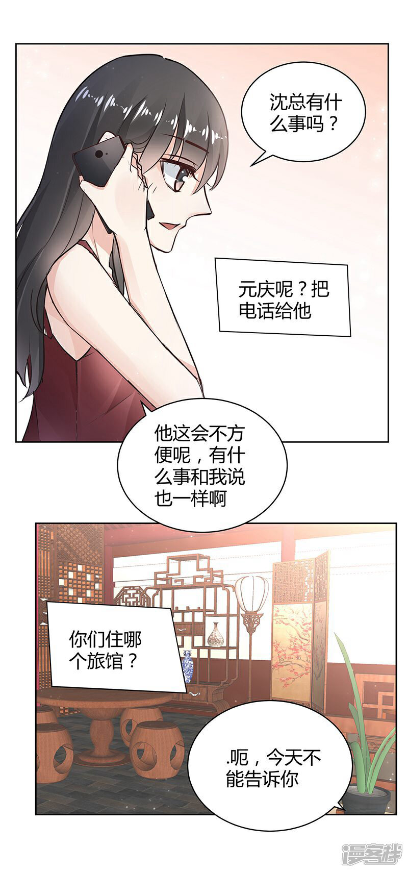《我的男友是博士》第32话 第10页