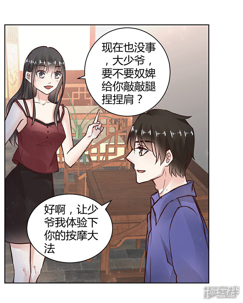 《我的男友是博士》第32话 第14页