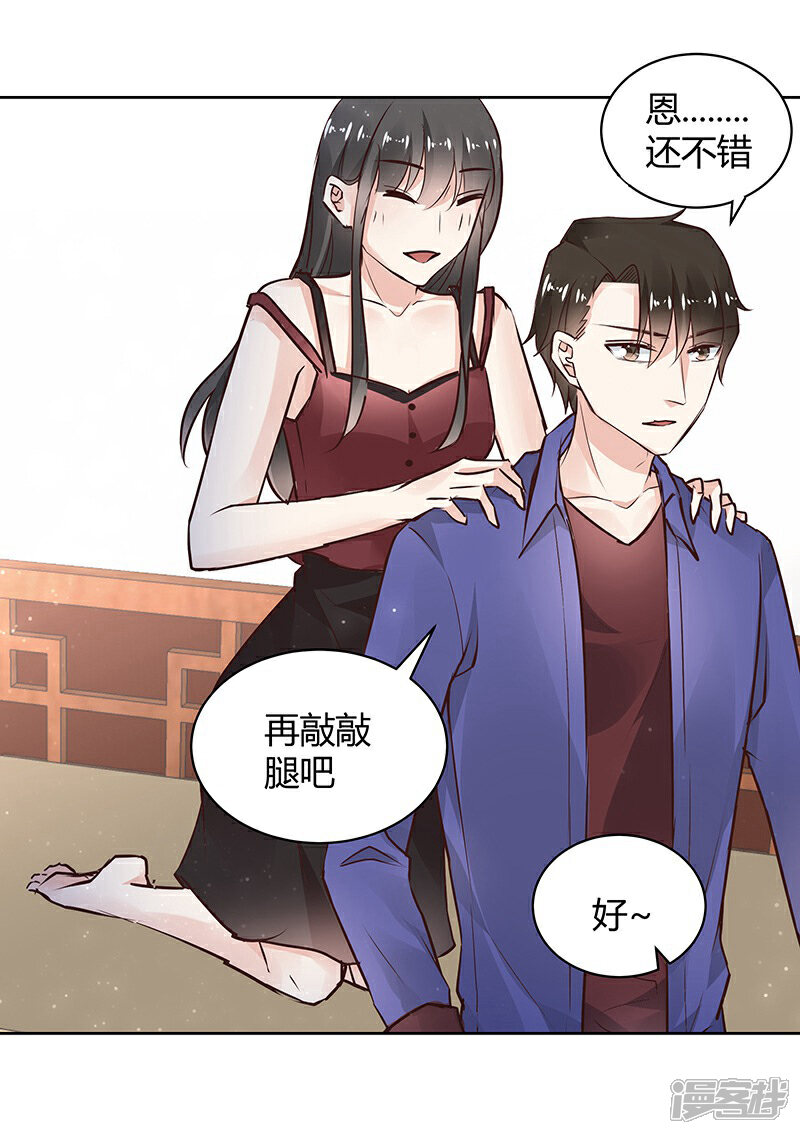 《我的男友是博士》第32话 第15页