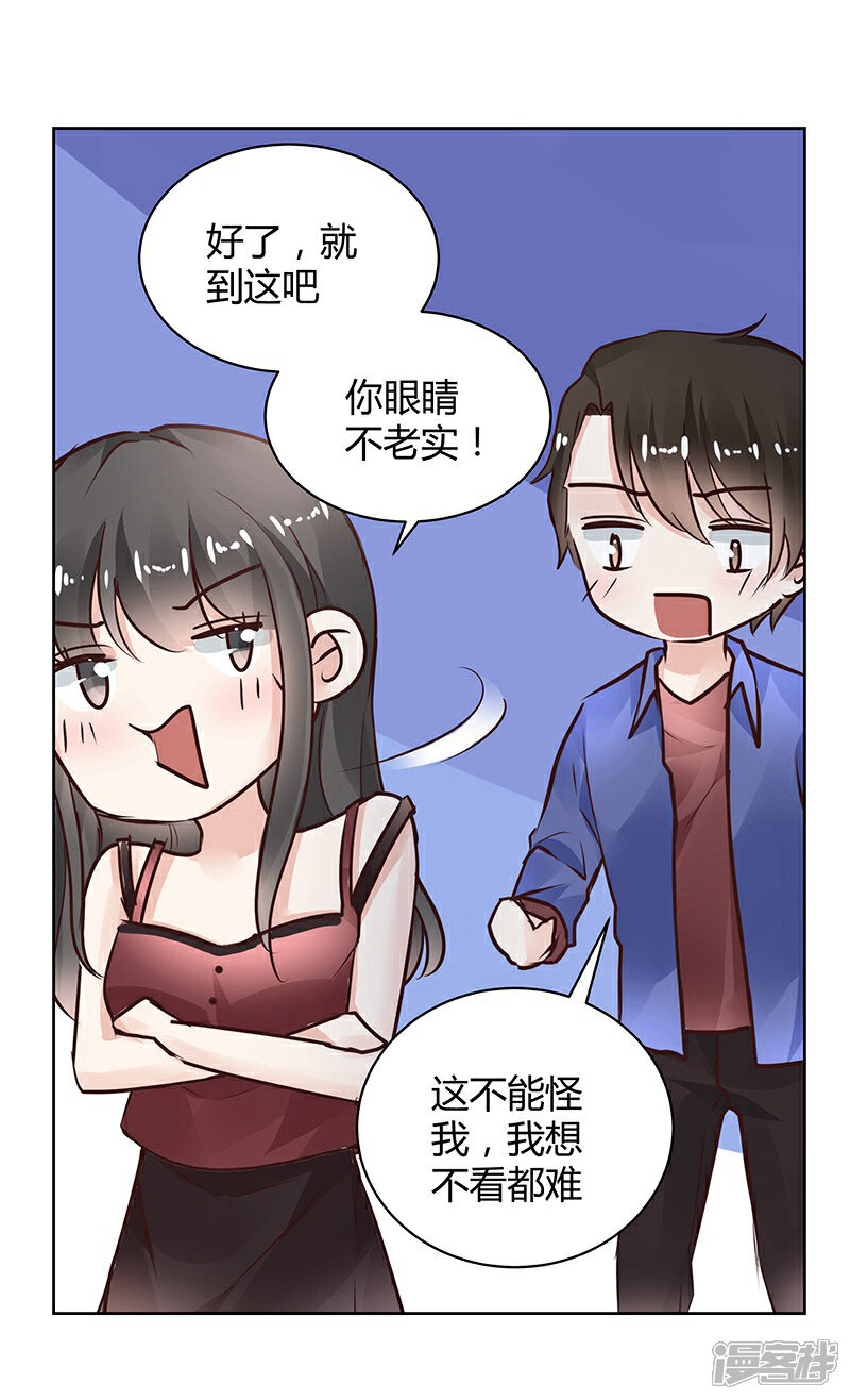 《我的男友是博士》第32话 第19页