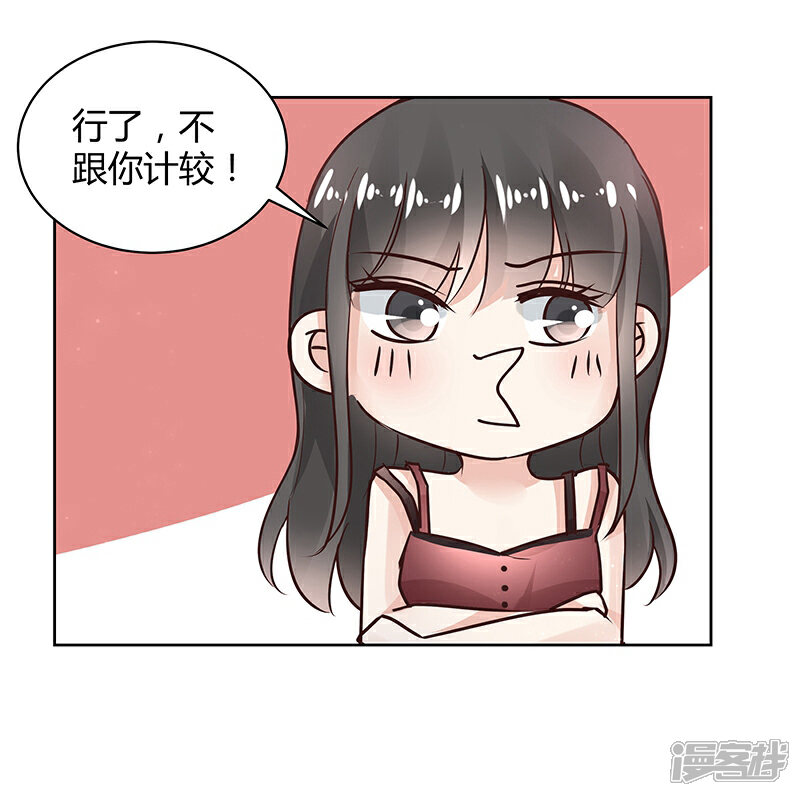《我的男友是博士》第32话 第21页