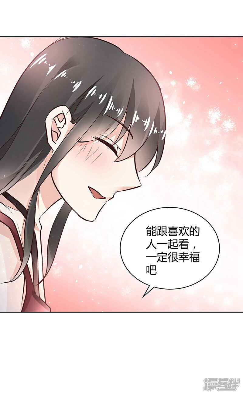 《我的男友是博士》第32话 第24页