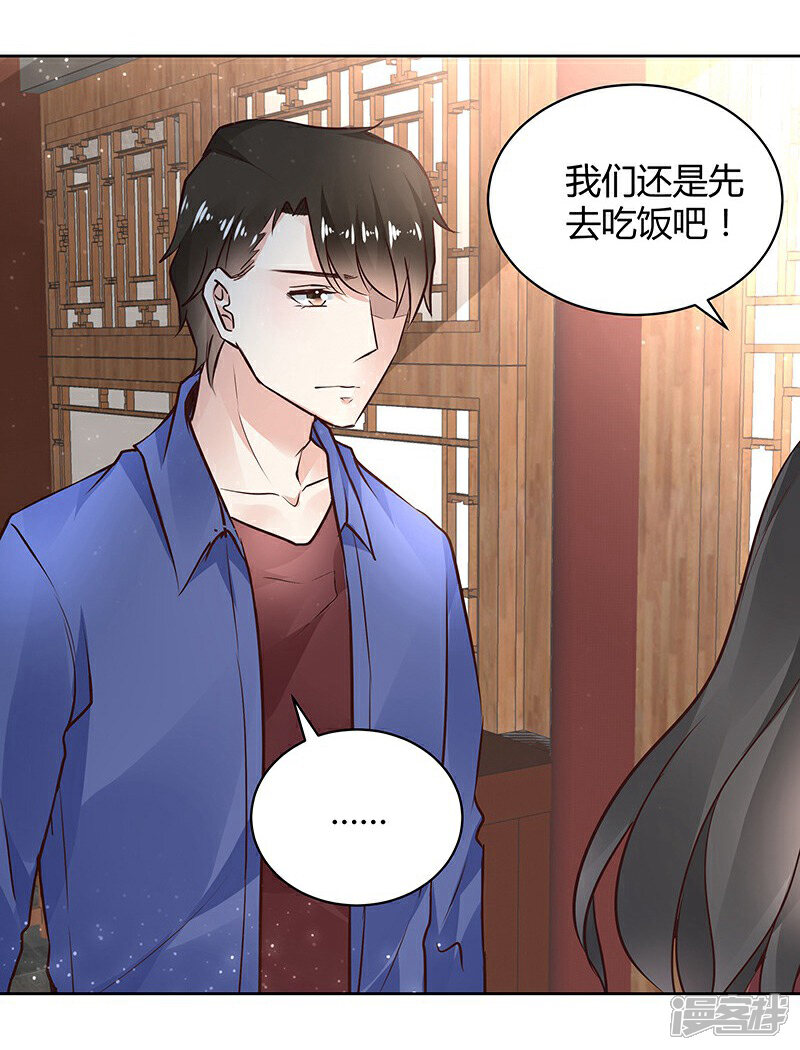 《我的男友是博士》第32话 第27页