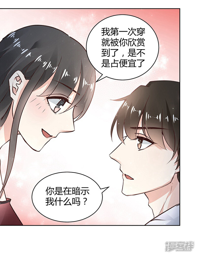 《我的男友是博士》第32话 第6页