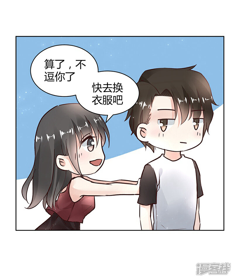 《我的男友是博士》第32话 第7页