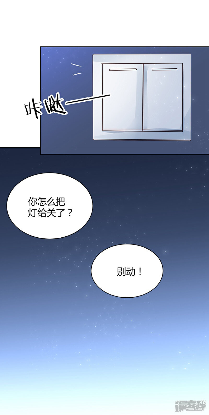 《我的男友是博士》第34话 第18页
