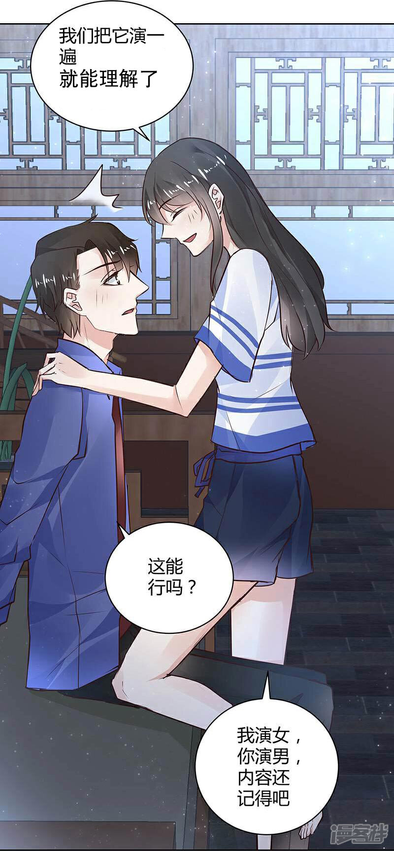 《我的男友是博士》第34话 第19页