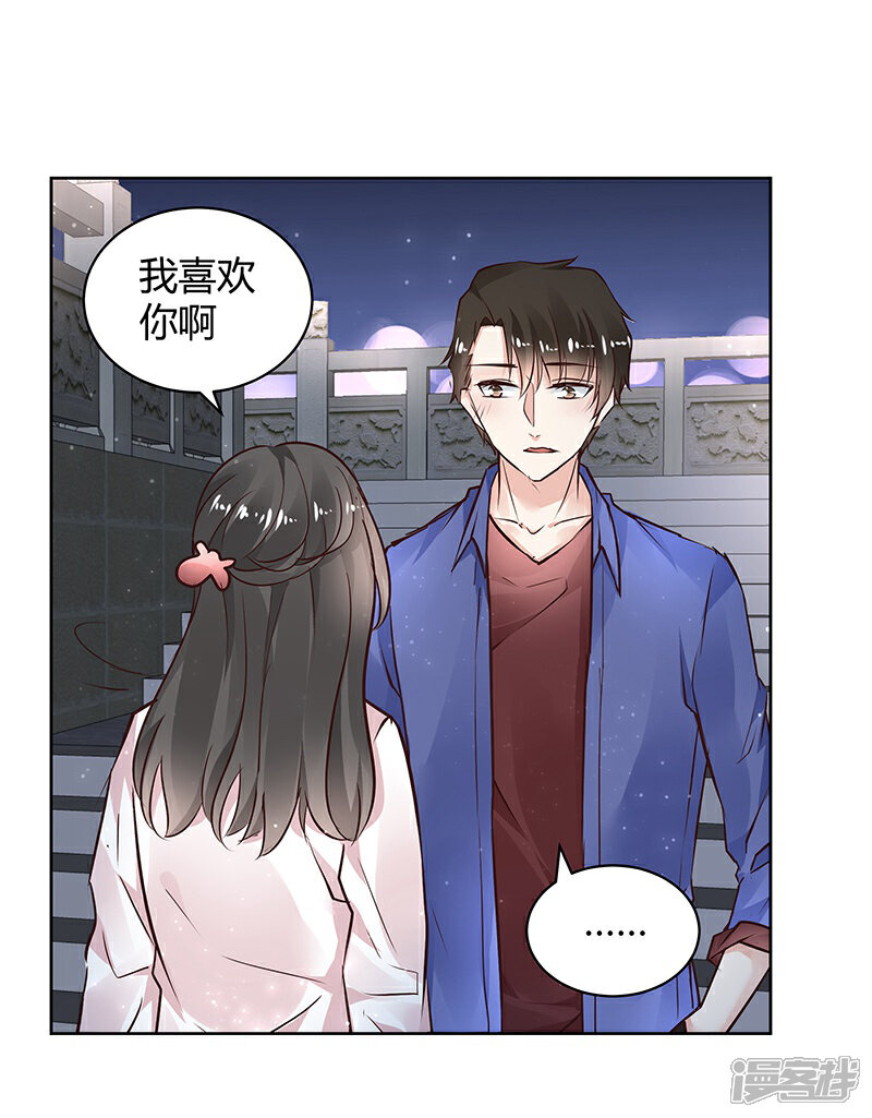 《我的男友是博士》第34话 第2页