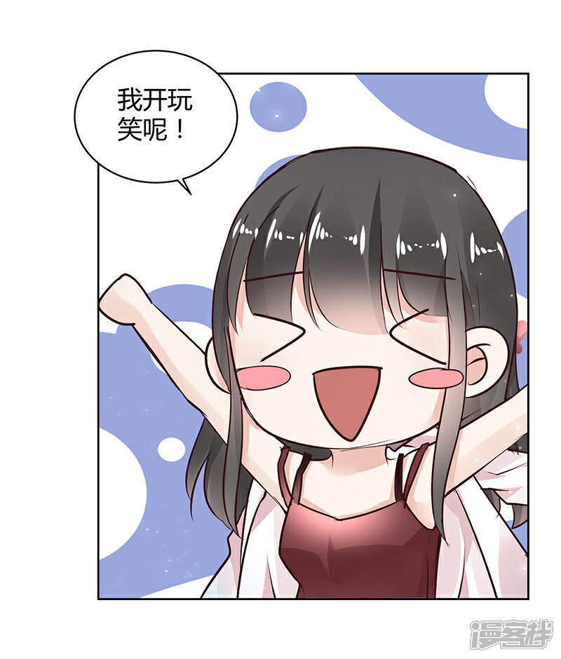 《我的男友是博士》第34话 第3页