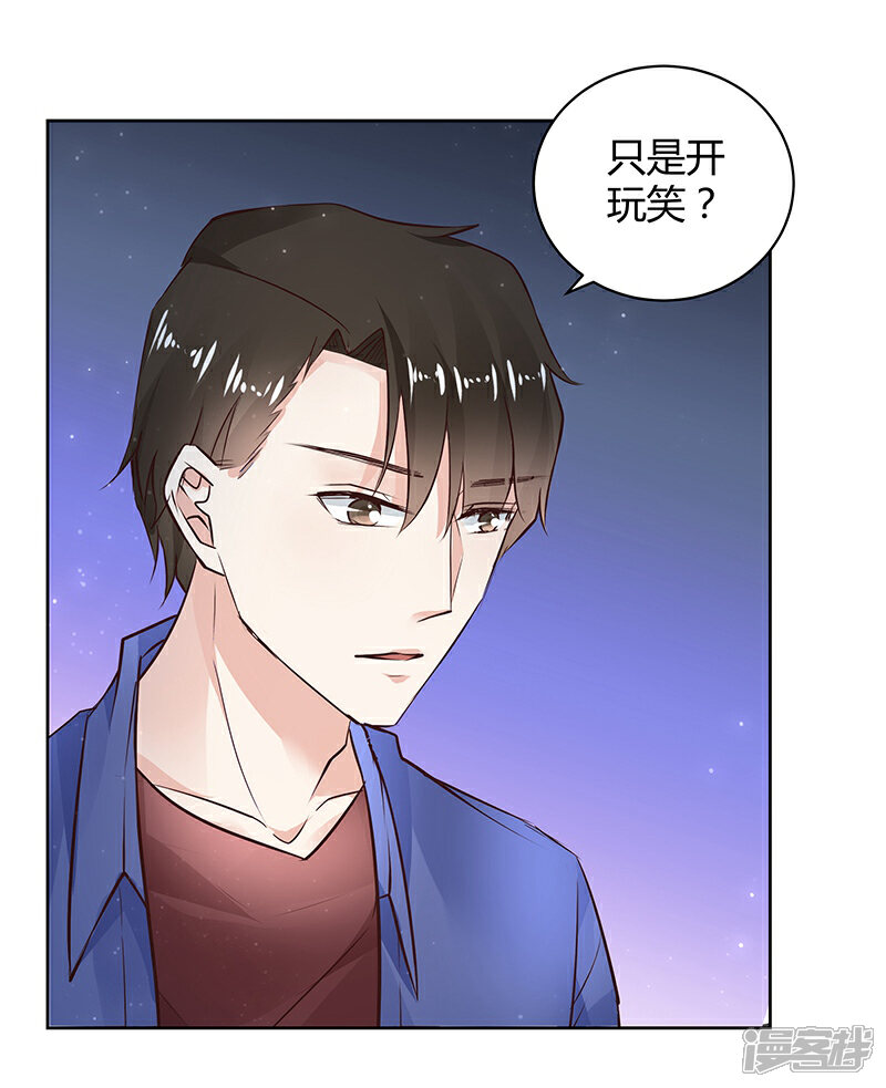 《我的男友是博士》第34话 第4页