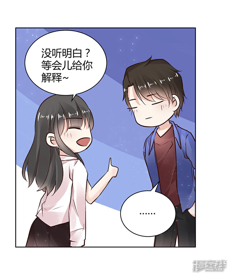 《我的男友是博士》第34话 第8页