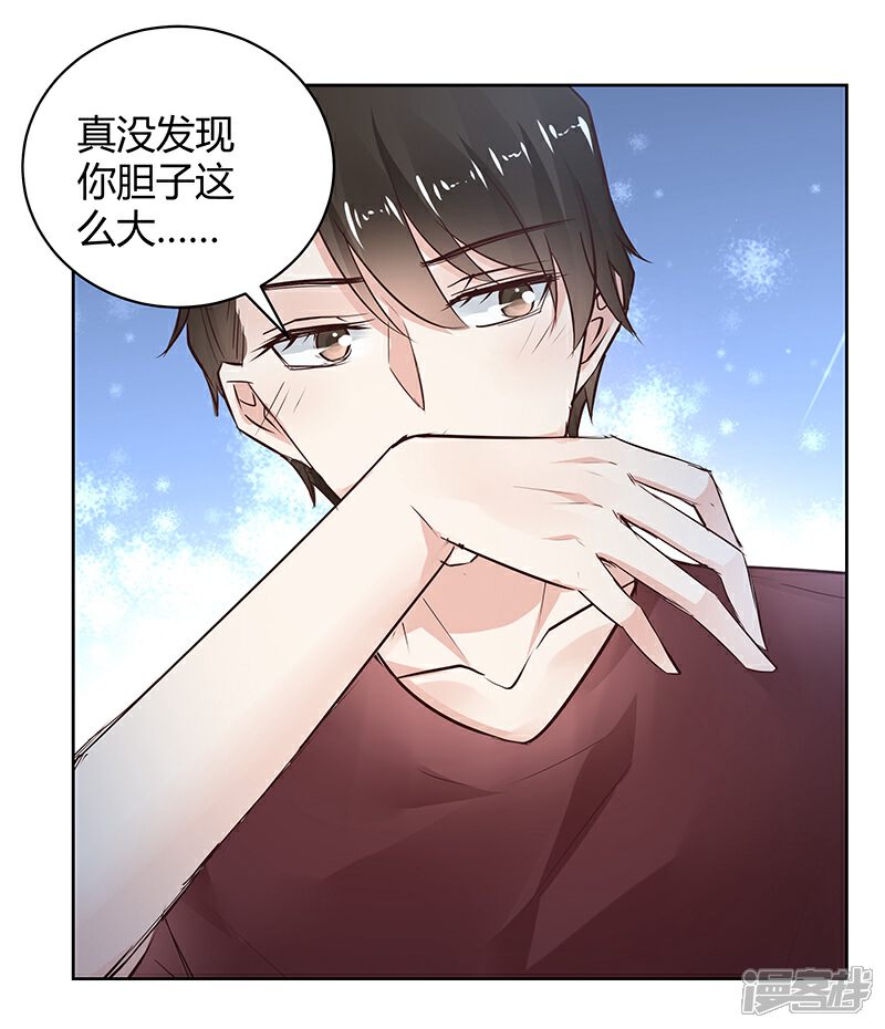 《我的男友是博士》第35话 第14页