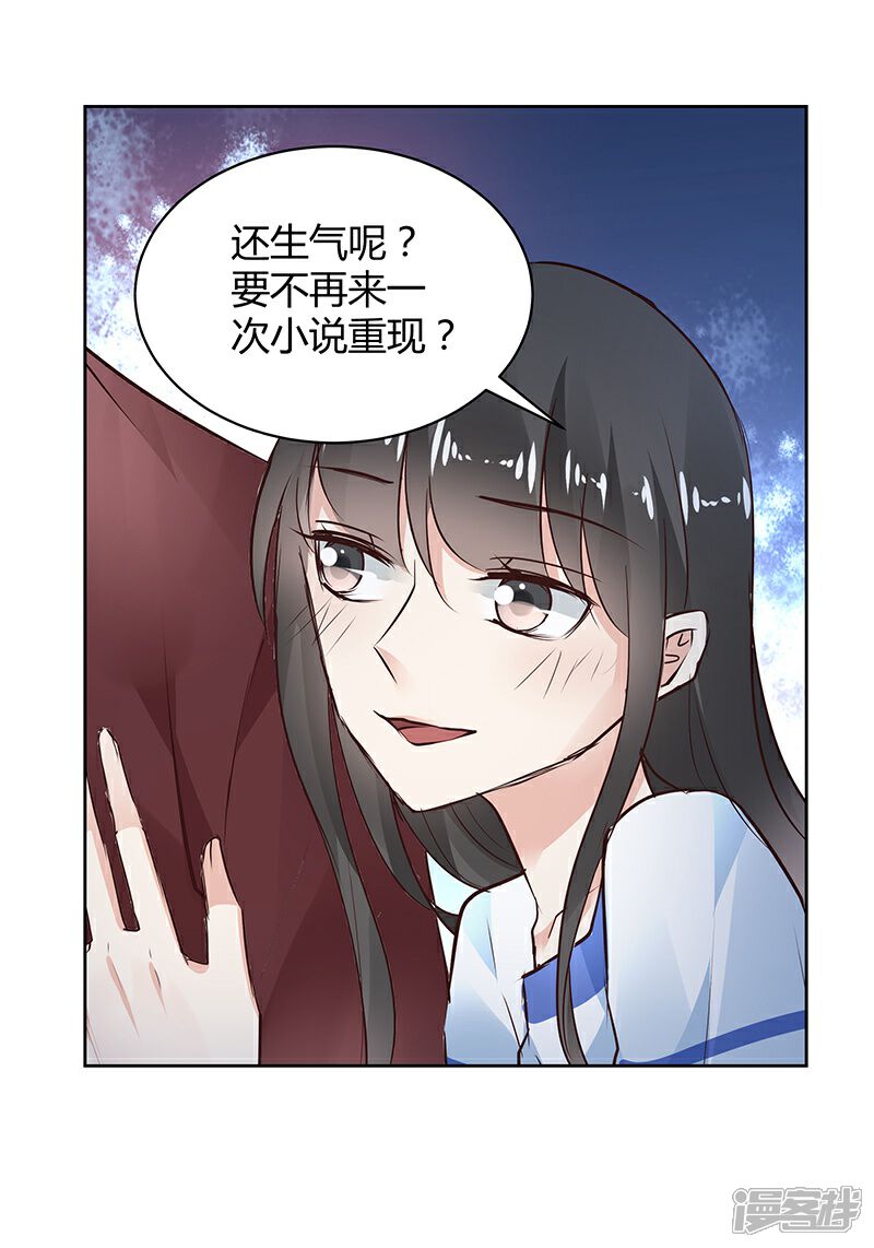 《我的男友是博士》第35话 第16页