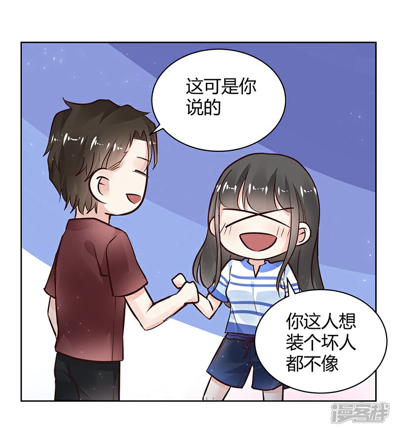 《我的男友是博士》第35话 第17页